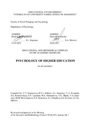 Психология высшей школы.pdf.jpg