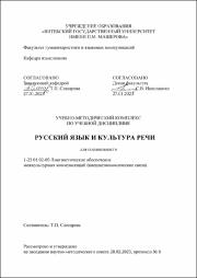 +Слесарева Русский язык и культура речи ЛОМК.pdf.jpg