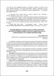 Трацевская, Л. Ф. Инновационная деятельность.pdf.jpg