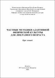 Медвецкая Н.М. Частные методики.pdf.jpg