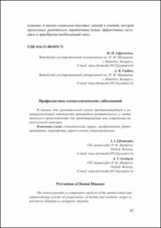 Ефременко, И. И. Профилактика стоматологических заболеваний.pdf.jpg