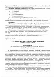 Становление и развитие гимнастики спортивной_2022.pdf.jpg