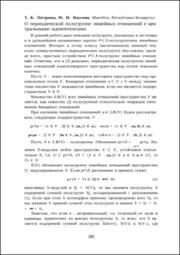 О периодической полугруппе.pdf.jpg
