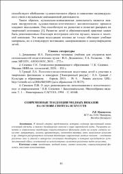 Современные тенденции модных показов.pdf.jpg