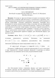 Актуальные алгоритмы построения точных формул.pdf.jpg
