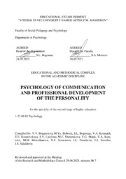 Психология коммуникации_УМК.pdf.jpg