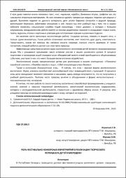 Роль фестивально-конкурсных мероприятий.pdf.jpg