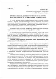 Профессионально-педагогическая культура будущего педагога.pdf.jpg