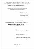 Ючкович Е. А. Коммуникативно-прагматическая.pdf.jpg