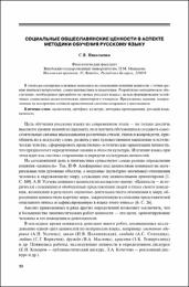 Социальные общеславянские ценности в аспекте_2015.pdf.jpg