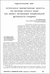 Вардомацкий Л. М.  Исторические лингвистические экскурсы.pdf.jpg
