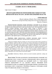 Горбунов И. В. Интеграция приемов оформления.pdf.jpg