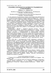 Специфика сохранности и изученности традиционных строев Витебщины.pdf.jpg