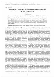 Учение И. А. Бодуэна де Куртенэ.pdf.jpg