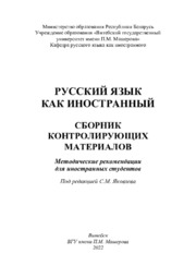 Яковлев_Русский язык как иностранный.pdf.jpg