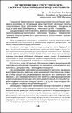 Михайлова Дисциплинарная ответственность.pdf.jpg