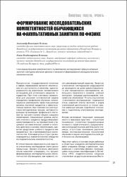 Гелясин, А. Е. Формирование исследовательских компетентностей.pdf.jpg