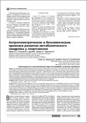 Антропометрические и биохимические признаки.pdf.jpg