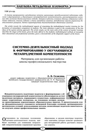 Гелясина Системно-деятельностный подход.pdf.jpg