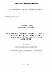 Атвиновский_АА.pdf.jpg