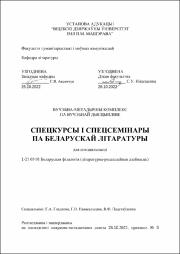 Гладкова Новосельцева Спецкурсы и спецсеминары.pdf.jpg