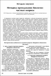 Нарушевич В. Н. Методика преподавания биологии 22-29.pdf.jpg