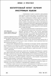Бобылева Л. И. Воспитательный аспект обучения.pdf.jpg