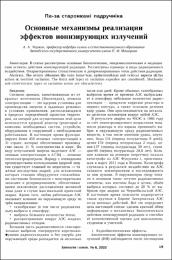 Чиркин А. А. Основные механизмы.pdf.jpg