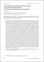 Зайцева И. П. Взаимодействие близкородственных языков.pdf.jpg