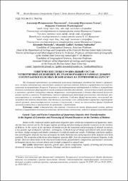 Павловский А. И. Генетические типы и фациальный состав.pdf.jpg