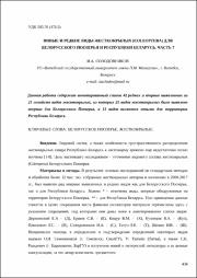 Новые и редкие виды жесткокрылых.pdf.jpg