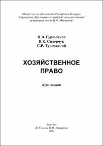 Гурщенков П.В. и др._курс лекций.pdf.jpg