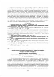 Давлатова, Е. В. Религиозно-конфессиональная идентификация.pdf.jpg