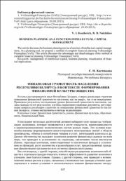 Финансовая грамотность населения Республики Беларусь.pdf.jpg