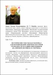 Поэтические тексты как материал.pdf.jpg