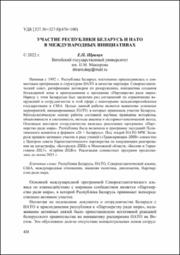 Участие Республики Беларусь и НАТО.pdf.jpg