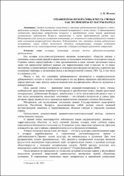Мезенко, А. М. Урбанонимы.pdf.jpg