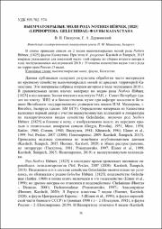 Пискунов, В. И. Выемчатокрылые моли.pdf.jpg