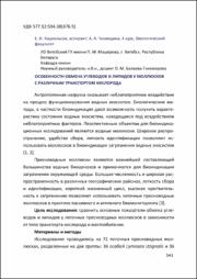Особенности обмена углеводов и липидов.pdf.jpg