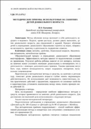 Методические приемы.pdf.jpg