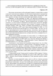 Актуальные вопросы международного законодательства.pdf.jpg