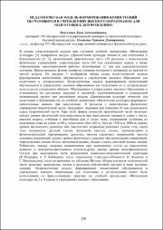 ПЕДАГОГИЧЕСКАЯ МОДЕЛЬ ФОРМИРОВАНИЯ КОМПЕТЕНЦИЙ_2022.pdf.jpg