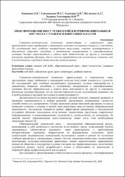 ОПЫТ ПРИМЕНЕНИЯ КВЕСТ-ТЕХНОЛОГИЙ_2022.pdf.jpg