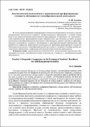 Диагностическая компетентность преподавателя.pdf.jpg
