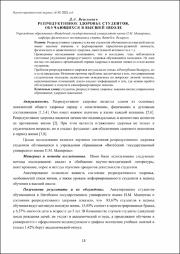 Репродуктивное здоровье студентов.pdf.jpg