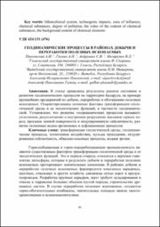 ГЕОДИНАМИЧЕСКИЕ ПРОЦЕССЫ_2022.pdf.jpg