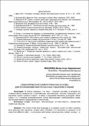 Семантический синкретизм.pdf.jpg