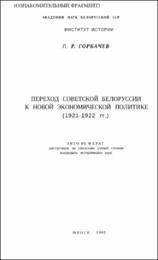 Горбачев_АР.pdf.jpg