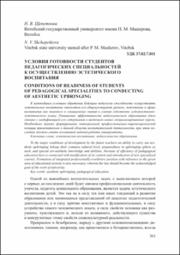 Условия готовности студентов педагогических специальностей.pdf.jpg