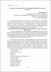 Память о Великой Отечественной войне в поэзии ХХ века.pdf.jpg